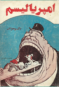 کتاب امپریالیسم