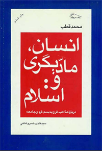 کتاب انسان، مادیگری و اسلام