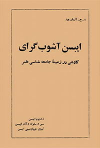 کتاب ایبسن آشوب گرای
