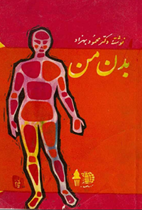 کتاب بدن من