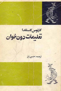 کتاب تعلیمات دون خوان