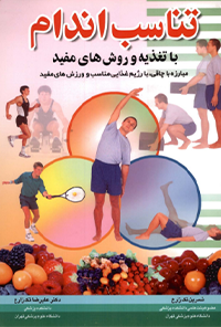 کتاب تناسب اندام