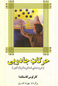 کتاب حرکات جادویی