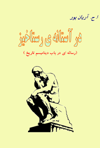 کتاب در آستانه رستاخیز