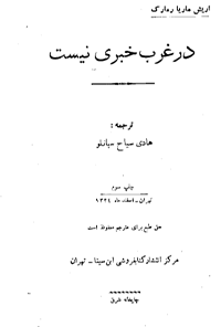 کتاب در غرب خبری نیست