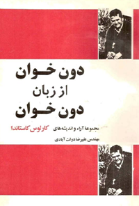 کتاب دون خوان از زبان دون خوان