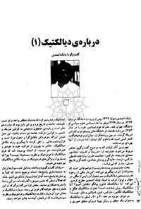 کتاب درباره دیالکتیک