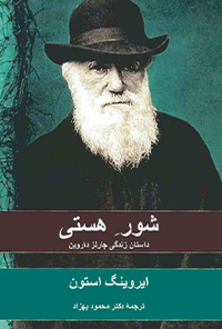کتاب شور هستی