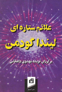 کتاب علائم ستاره ای