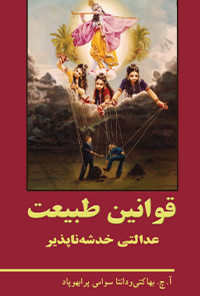 کتاب قوانین طبیعت