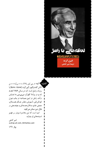 کتاب لحظه هایی با راسل