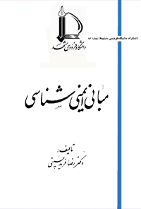 کتاب مبانی ایمنی شناسی