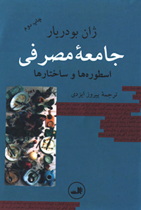 کتاب جامعه مصرفی