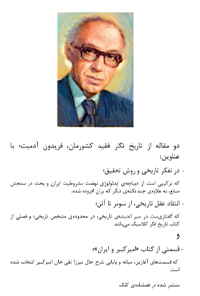 کتاب مقالات فریدون آدمیت