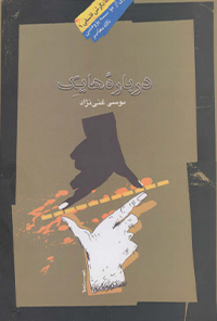کتاب درباره هایک