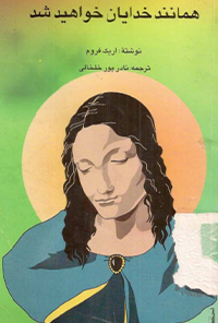 کتاب همانند خدایان خواهید شد