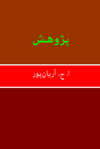 کتاب پژوهش