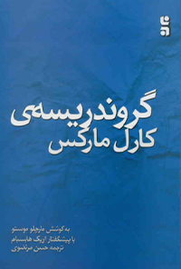 کتاب گروندریسه ی کارل مارکس 