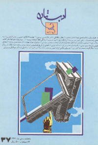 مجله ادبستان