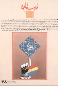 مجله ادبستان -شماره 38