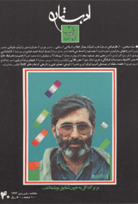مجله ادبستان -شماره 40