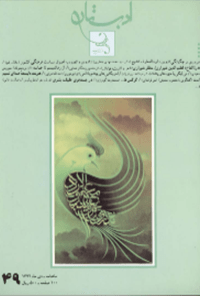 مجله ادبستان -شماره 49