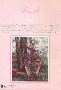 مجله ادبستان -شماره 50