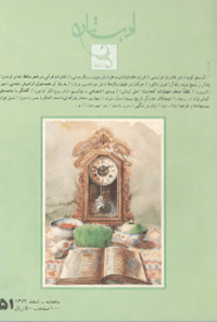 مجله ادبستان -شماره 51