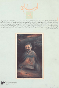 مجله ادبستان -شماره 52