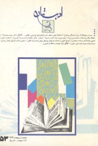 مجله ادبستان -شماره 53