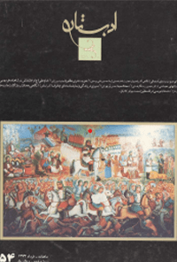 مجله ادبستان -شماره 54