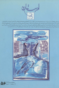 مجله ادبستان -شماره 56