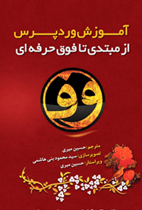 کتاب آموزش وردپرس