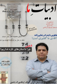 مجله ادبیات ما - شماره 2