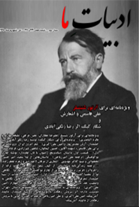 مجله ادبیات ما - شماره 23-24