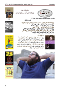 مجله ادبیات ما - شماره 25