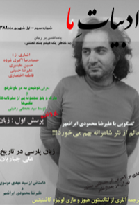 مجله ادبیات ما - شماره 3