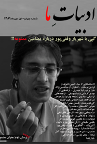 مجله ادبیات ما - شماره 4