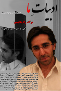 مجله ادبیات ما - شماره 6
