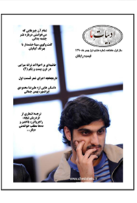 مجله ادبیات ما - شماره 8