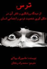 کتاب ترس از روانکاوی
