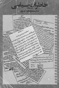 کتاب خاطرات سیاسی