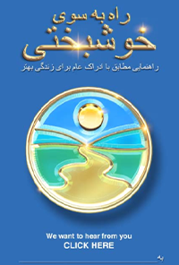 کتاب راه به سوی خوشبختی