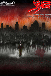 مجله شگفتزار - شماره 12