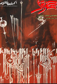 مجله شگفتزار - شماره 14