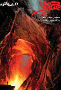 مجله شگفتزار - شماره 16