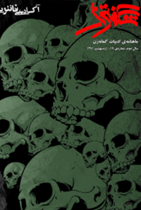 مجله شگفتزار - شماره 17