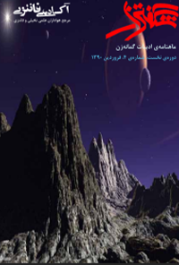 مجله شگفت‌زار - شماره 4 
