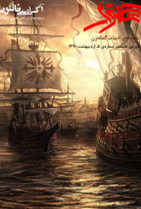 مجله شگفت‌زار - شماره 5 