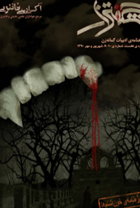 مجله شگفت‌زار - شماره 9 